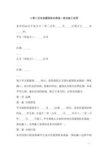 二零二五年度建筑防水保溫一體化施工合同