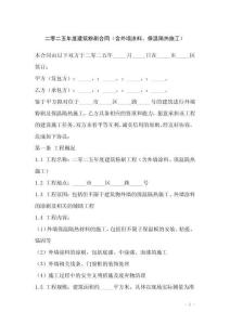 二零二五年度建筑粉刷合同（含外墻涂料、保溫隔熱施工）