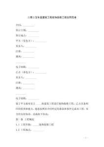 二零二五年度建筑工程裝飾裝修工程合同范本