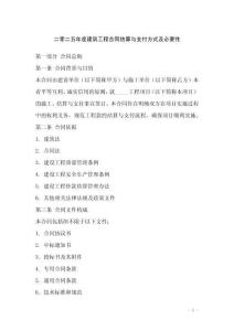 二零二五年度建筑工程合同結算與支付方式及必要性