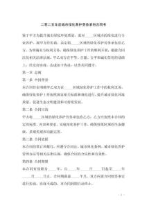 二零二五年度城市綠化養(yǎng)護(hù)勞務(wù)承包合同書