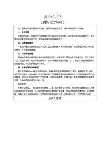 【民間借貸糾紛】要素式起訴狀