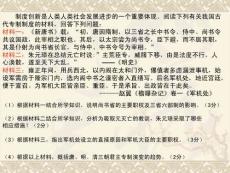 這主要是在批評A世官制B察舉制C九品中正制D科舉制4