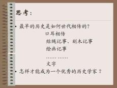 第二十一課史學(xué)