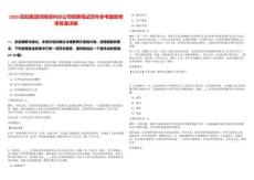 2025旺旺集團(tuán)河南鄭州分公司招聘筆試歷年參考題庫附帶答案詳解