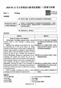 2020.12英語(yǔ)六級(jí)考試解析第1套(6)