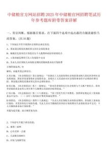 中儲糧官方網(wǎng)站招聘2025年中儲糧官網(wǎng)招聘筆試歷年參考題庫附帶答案詳解