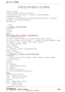 第1講_考前5天點押班