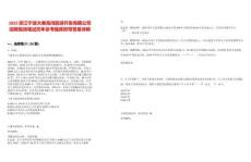 2025浙江寧波大美海灣旅游開發(fā)有限公司招聘現(xiàn)場筆試歷年參考題庫附帶答案詳解