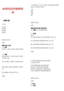 2025中國電信筆試歷年參考題庫附帶答案詳解