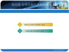 確定擺臂回轉軸線位置和擺臂回轉半徑