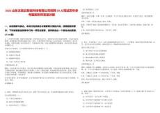 2025山东文旅云智能科技有限公司招聘19人笔试历年参考题库附带答案详解