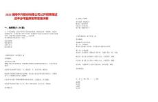 2025湖南華升股份有限公司公開招聘筆試歷年參考題庫附帶答案詳解