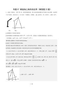 2025中考數(shù)學(xué)一模試題分類匯編（上海專用）專題07 解直角三角形的應(yīng)用（解答題22題）解析版