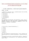 2025山東東明縣縣內部分企業高層次人才38人筆試歷年參考題庫附帶答案詳解
