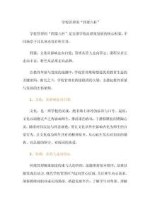 學校管理的“四梁八柱”