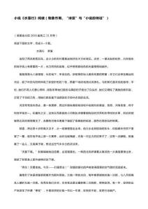 小说《水藻行》阅读（物象作用、“诗意”与“小说的特征”）