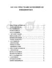 2025-2030中國電子殺蟲器行業(yè)市場發(fā)展趨勢與前景展望戰(zhàn)略研究報告