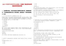 2025中國通號校園招聘300余人【全國】筆試歷年參考題庫附帶答案詳解