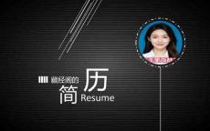 個人競聘簡歷（PPT可編輯）時尚科技感模版下載