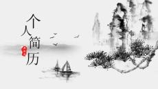 個人競聘簡歷（PPT可編輯）自然山水模版下載
