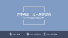個人競聘簡歷（PPT可編輯）含作品展示模版下載