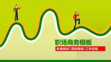 個人競聘簡歷（PPT可編輯）職場商務模版下載