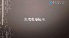 物聯(lián)網(wǎng)應(yīng)用開(kāi)發(fā)基礎(chǔ)  課件  4.4 紅外搖控應(yīng)用開(kāi)發(fā)