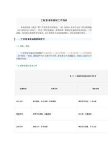 工程量清單編制工作指南