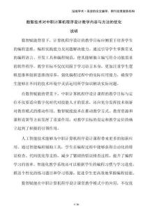 數(shù)智技術(shù)對中職計算機程序設(shè)計教學(xué)內(nèi)容與方法的優(yōu)化