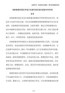 園林植物環(huán)境藝術(shù)設(shè)計(jì)在提升城市綠化質(zhì)量中的作用