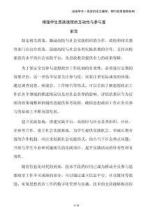 增強學生思政課程的互動性與參與度