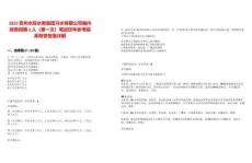 2025貴州水投水務(wù)集團(tuán)習(xí)水有限公司編內(nèi)財務(wù)招聘2人（第一次）筆試歷年參考題庫附帶答案詳解