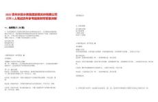 2025貴州水投水務(wù)集團(tuán)安順關(guān)嶺有限公司招聘1人筆試歷年參考題庫附帶答案詳解