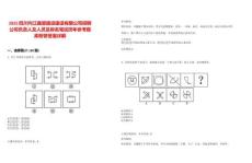 2025四川內(nèi)江鑫恩建設(shè)建設(shè)有限公司招聘公司負(fù)責(zé)人及人員及排名筆試歷年參考題庫附帶答案詳解