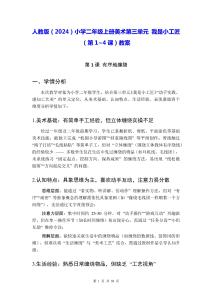 人教版（2024）小學(xué)二年級(jí)上冊(cè)美術(shù)第三單元 我是小工匠（第1~4課）教案