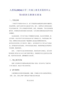 人教版（2024）小學二年級上冊美術第四單元第1課 指尖撕撕樂 教案