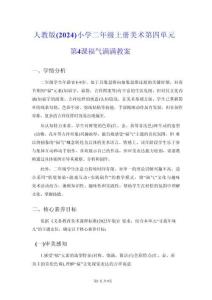 人教版（2024）小學(xué)二年級上冊美術(shù)第四單元第4課 福氣滿滿 教案