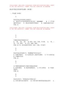 機動車鑒定評估師考試題和答案20