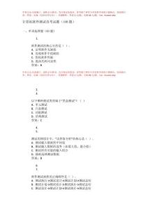 计算机软件测试员考试题和答案