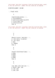 养老护理员考试题和答案