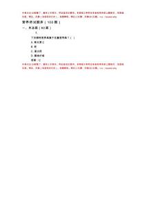 营养师考试题和答案