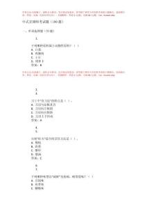 中式烹调师考试题及答案