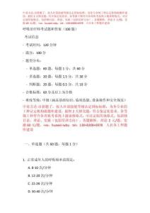 呼吸治療師考試題和答案-題庫(kù)制作，最快3天交題