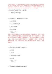 污水處理工考試題和答案-題庫(kù)制作，最快3天交題