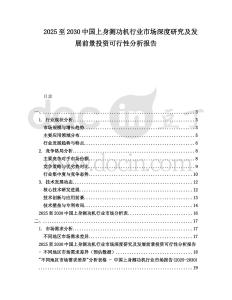 2025至2030中國上身測功機行業(yè)市場深度研究及發(fā)展前景投資可行性分析報告