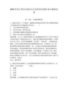 2025黑龍江黑河市漠河市公益性崗位招聘18名模擬試卷及答案詳解（奪冠）