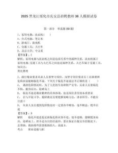 2025黑龍江綏化市慶安縣招聘教師36人模擬試卷精選答案詳解