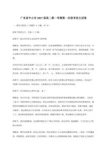 廣東省中山市2027屆高二第一學期第一次段考語文試卷【含答案】