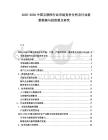 2025-2030中國互聯(lián)網(wǎng)行業(yè)市場競爭分析及行業(yè)前景推演與投資要點(diǎn)研究